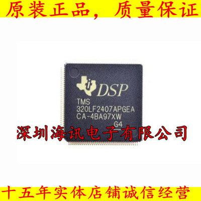 TMS320LF2407APGEA， 数字信号处理器正品芯片