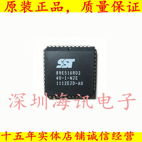 SST89E516RD2-40-I-NJE 全新原装PLCC-44微控制器芯片单片机IC