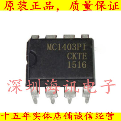 MC1403 MC1403PI 直插DIP8 精密电压准基芯片 MC1403P1