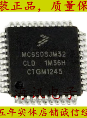 MC9S08JM32CLD 全新原装8位微控制器 -MCU