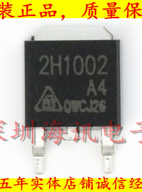 2H1002A4恒流二极管17-40mA 100V 贴 LED电源驱动  TO-252