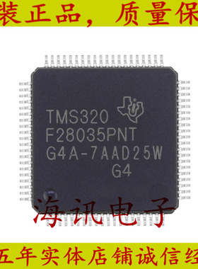 TMS320F28035PNT全新原装 LQFP80 微控制器-MCU 32位