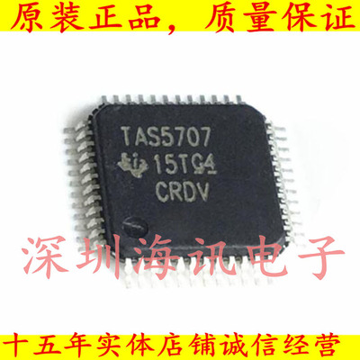 TAS5707L 数字伴音功放IC
