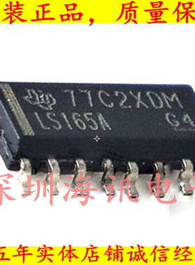 SN74LV165ADR 丝印：LV165A SOP16贴片芯片 原装正品