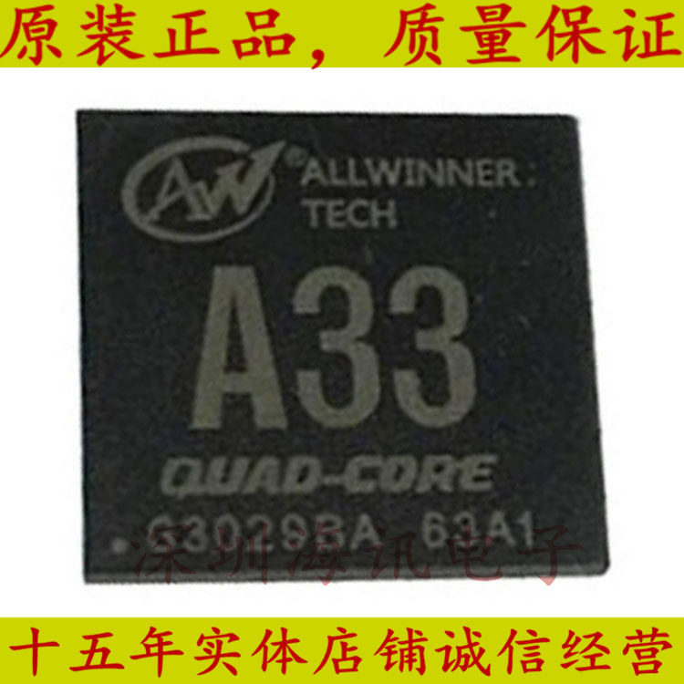 A33 全志主控芯片四核CPU处理器核心开发板平板电脑A20 A23 A40