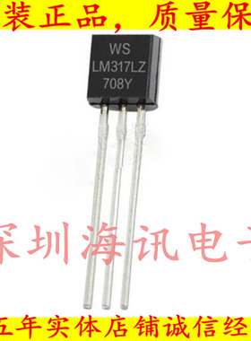 WS317L可调正稳压器 LM317LZ LM317 TO-92