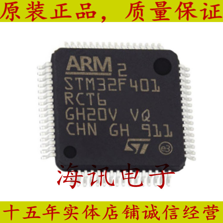 STM32F401RCT6全新原装 QFP64 微控制器MUC