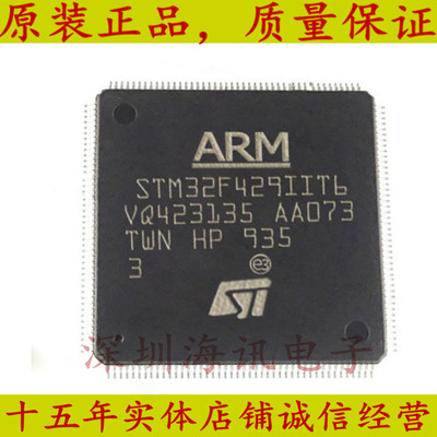 STM32F429IIT6 原装正品 LQFP176 单片机芯片 ARM位微控制器-MCU