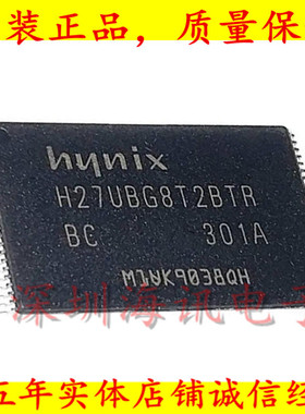 H27UBG8T2ATR-BC内存NAND   FLASH闪存芯片4G存储器