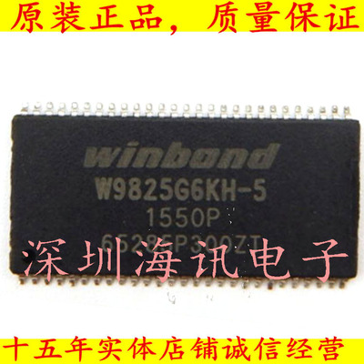 W9825G6JH-5 全新16M*16位SDRAM内存芯片