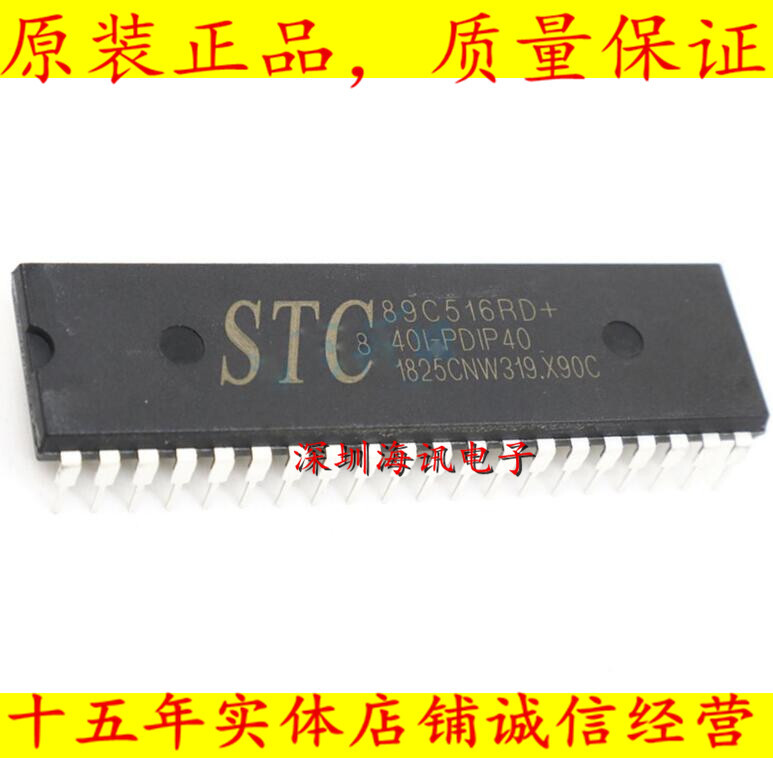 STC89C516RD+40I-PDIP40  全新原装现货STC