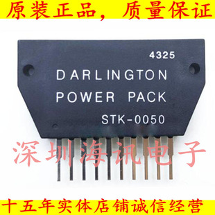 STK0050  音频模块  功放厚膜 K0050