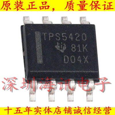 TPS5420D/5.5V至36V/2A/500kHz/降压转换器TPS5420DR/TPS5420