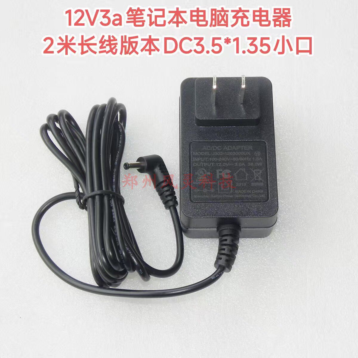全新超薄笔记本电脑充电器12v3a  dc3.5*1.35mm 19v3.42a