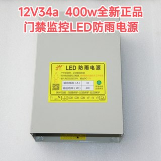 全新正品LED防雨电源12V34a 400w  5V70a 350w监控集中供电