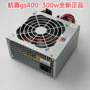 全新正品航嘉电源gs400  300w台式机电源400w500w600w700w850w