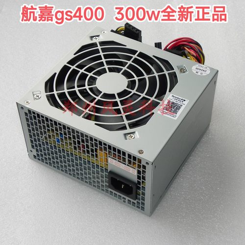 全新正品航嘉电源300w550w