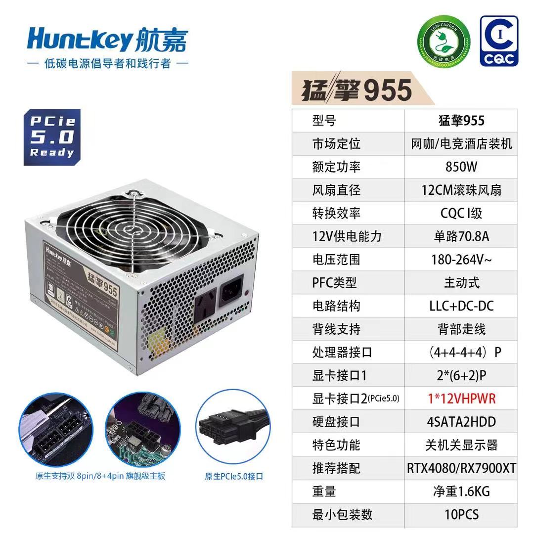 航嘉电源gs955850w全新正品