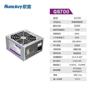 Huntkey/航嘉 GS700  GS705  600w全新正品行货三年保