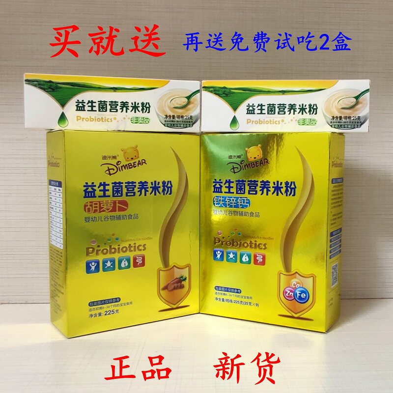 买就送迪米熊有机米粉458克图片