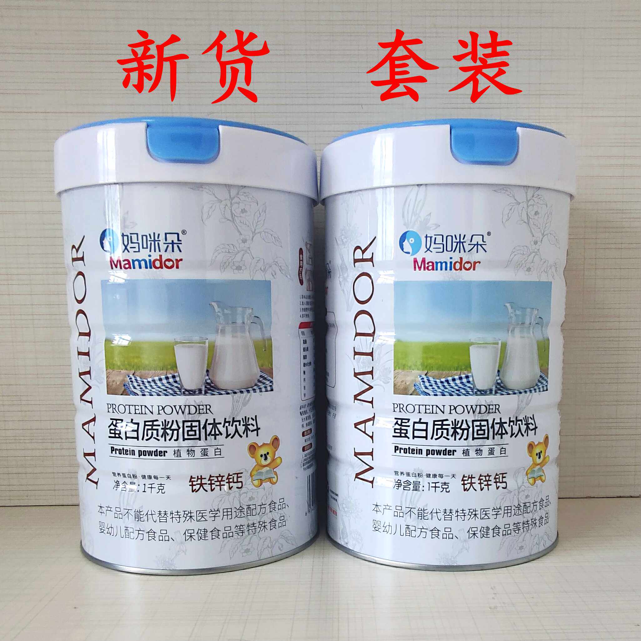 新货2罐妈咪朵铁锌钙蛋白质粉固体饮料植物蛋白正品口味可选正品