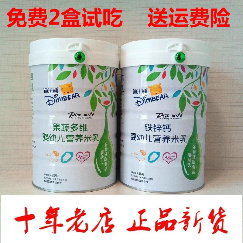 买就送迪米熊婴幼儿米乳婴儿辅食