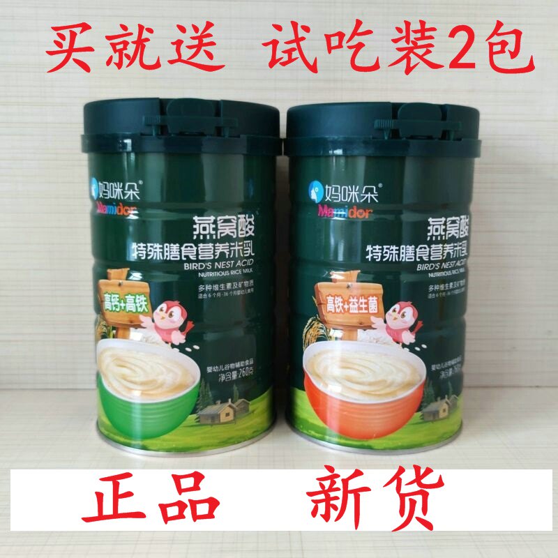 速发2罐妈咪朵燕窝酸米乳高铁高钙益生菌营养米粉260克罐装