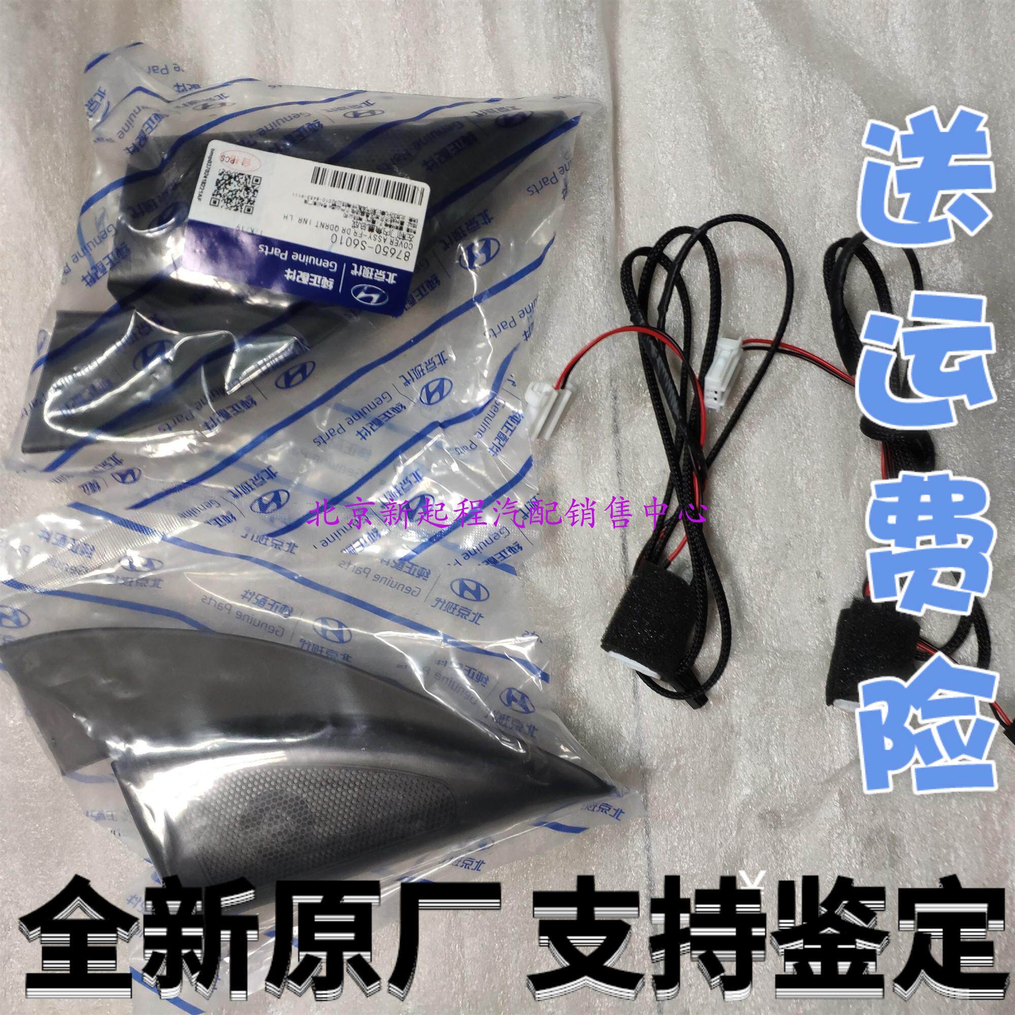 瑞纳悦纳全新ix35加A柱三角高音喇叭头K2悦动X25升级前窗喇叭原车