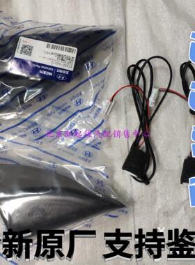 瑞纳悦纳全新ix35加A柱三角高音喇叭头K2悦动X25升级前窗喇叭原车