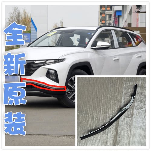 途胜L前保险杠装饰电镀亮条镀铬