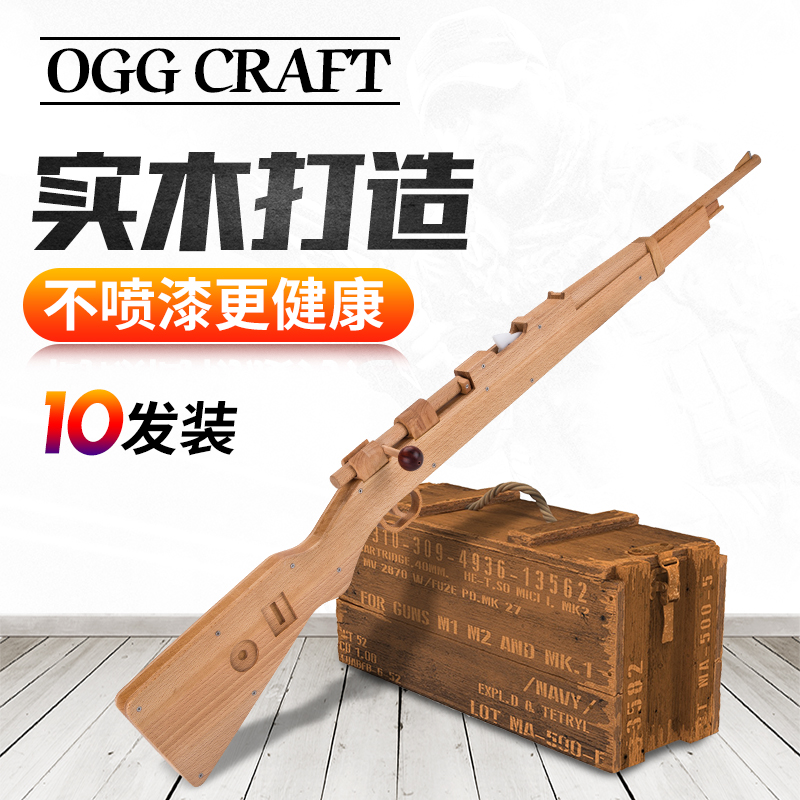 RPQ  CRAFT新款毛瑟98K步枪模型木制儿童玩具皮筋枪连发软弹木头