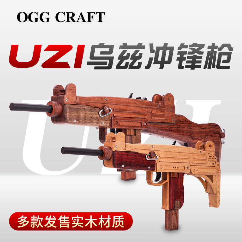 新款乌兹木制模型连发皮筋枪实木