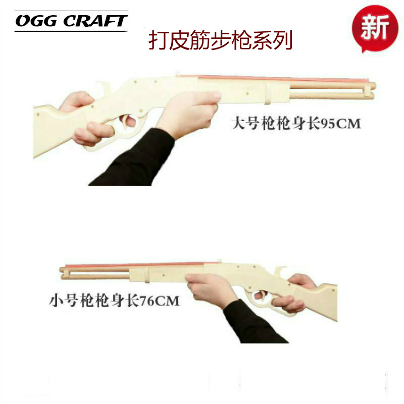 木质皮筋枪OGGCRAFT儿童玩具