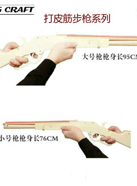 OGG CRAFT 发射皮筋枪木质温彻斯特模型 木制儿童玩具 软弹木头枪