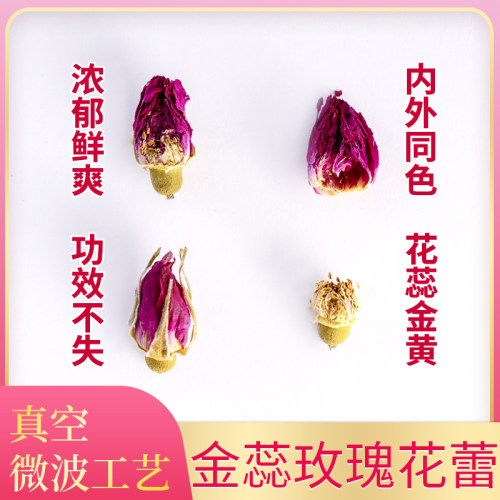 真空微波金蕊玫瑰花蕾茶平阴产地