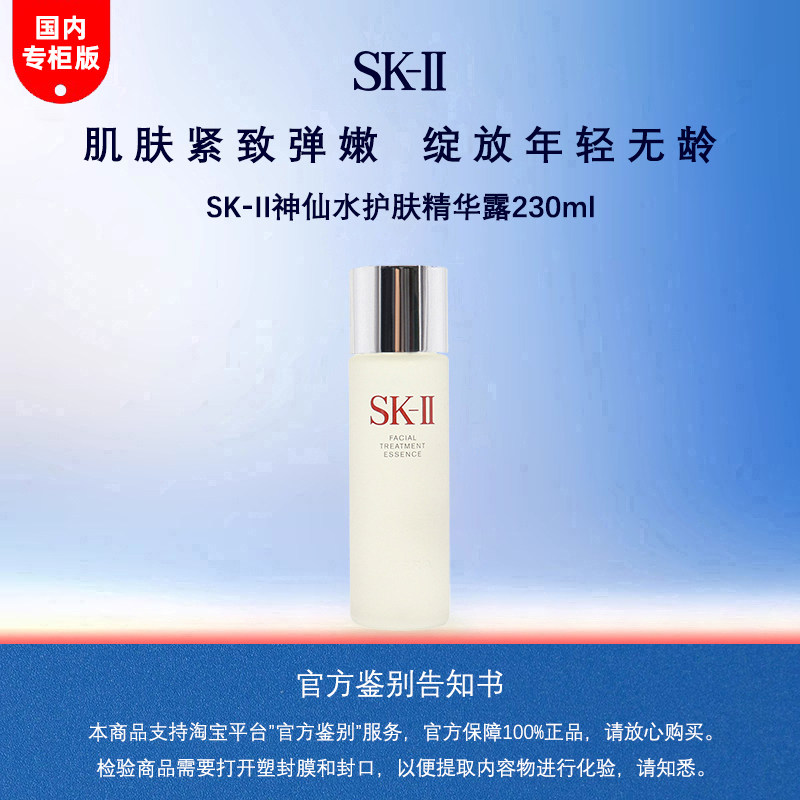 SK-II神仙水护肤精华露图片