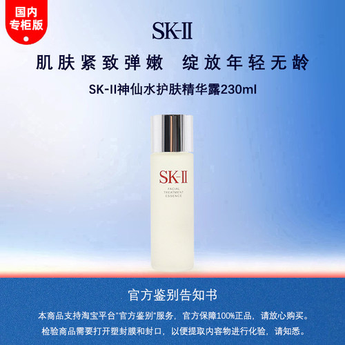 SK-II神仙水护肤精华露