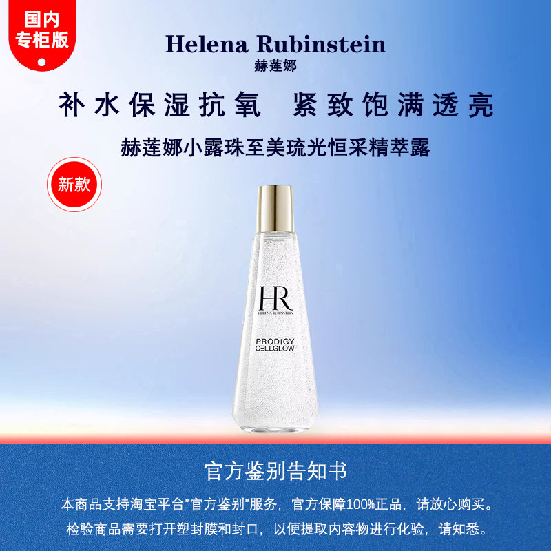 HR赫莲娜小露珠精华水200ml图片