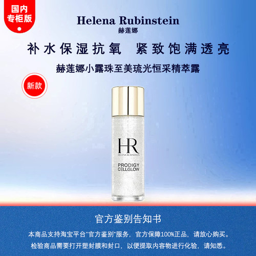 HR赫莲娜小露珠精华水30ml