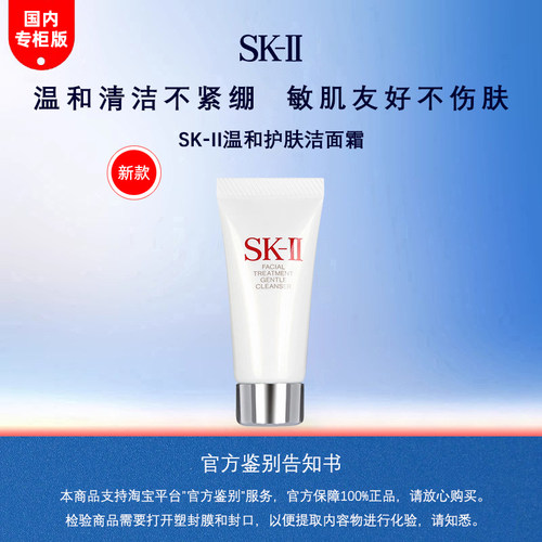 SK-II洗面奶洁面乳20g