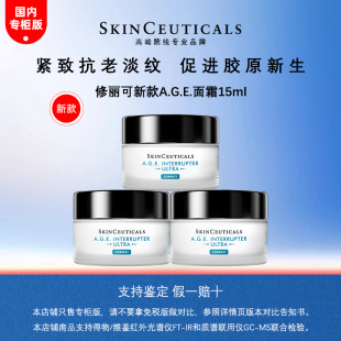 AGE面霜紧致提升精华霜15ml中小样体验装 修丽可新款 专柜正品