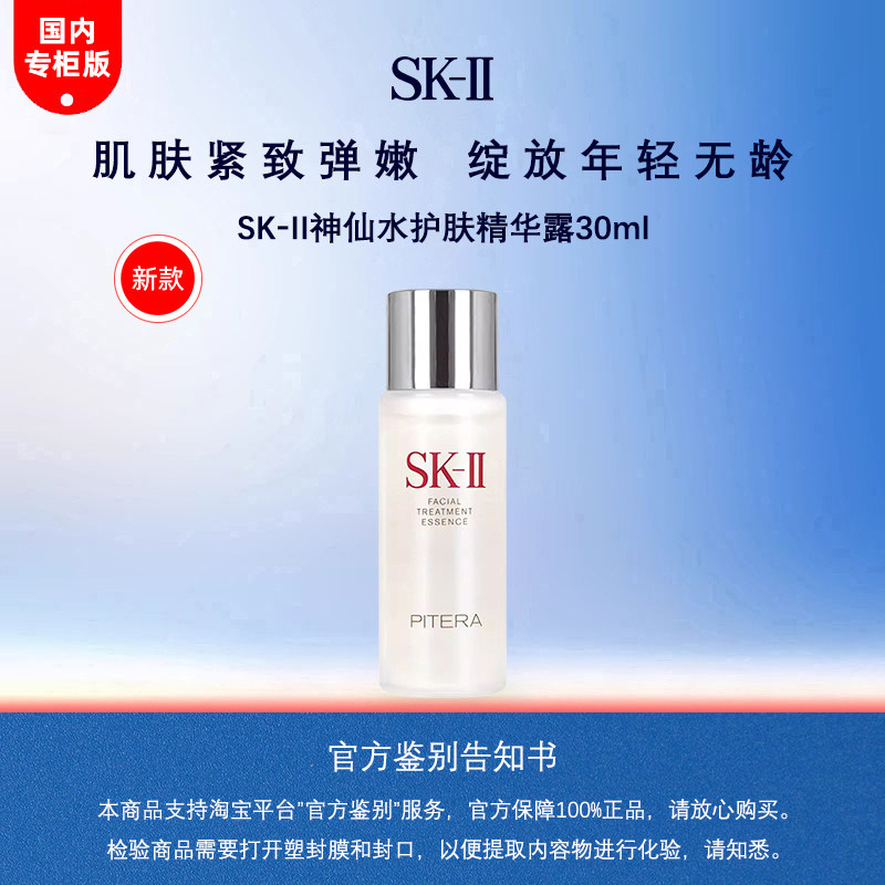 SK-II神仙水护肤精华露30ml图片
