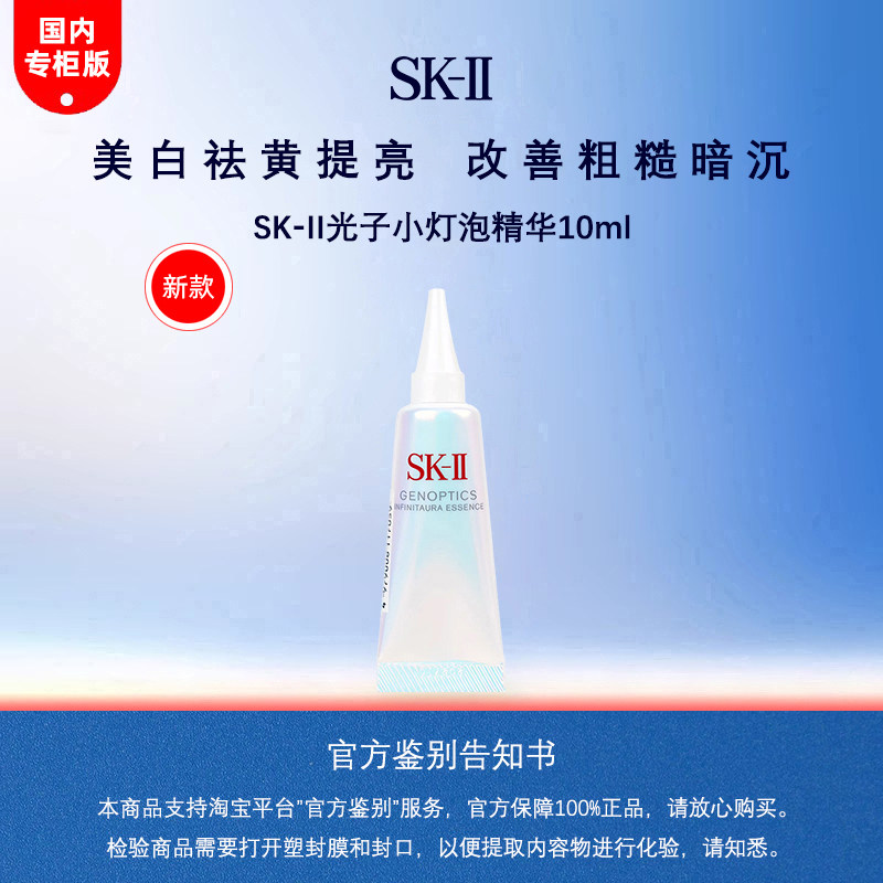 SK-II光子小灯泡精华10ml图片