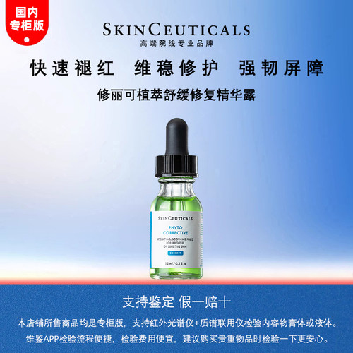 修丽可色修精华露15ml