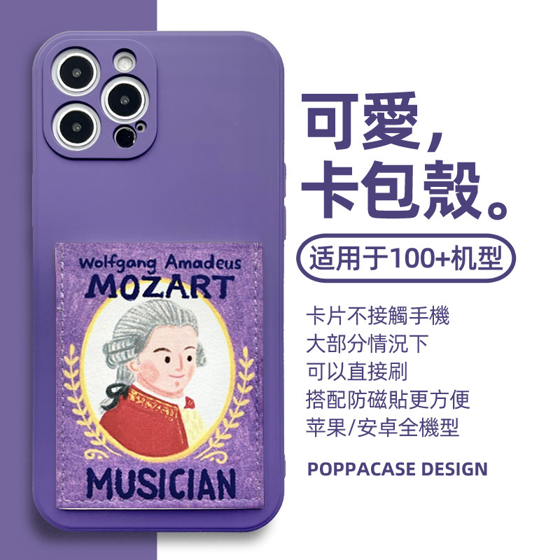 独立空间卡套手机壳Q版莫扎特适用iPhone14promax带卡包13pro苹果15promax插卡11/12门禁15pro卡槽XR防摔Z006