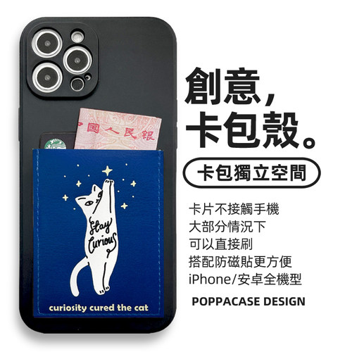 ins星空摘星猫卡包手机壳适用于iphone16promax精孔防摔15promax苹果14promax背贴插卡套15pro苹果11/12/13软