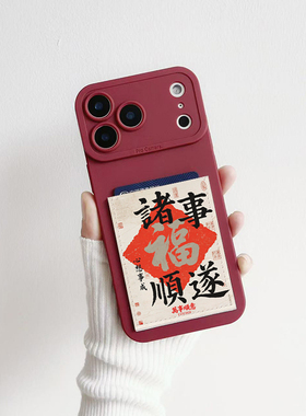 马年2026大福顺遂装卡手机壳带卡包苹果17promax身份证收纳iPhone17pro旅游便携16promax皮质卡贴14/15/16/17