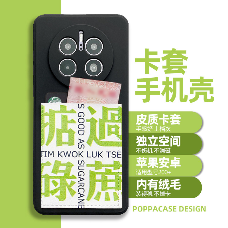 粤语掂过碌蔗独立隔层卡包手机壳Mate70pro华为P70pro卡套mate60荣耀90后面插卡MAGIC5门禁Mate50pro软P60pro