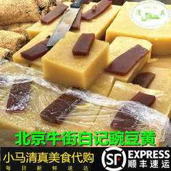 北京牛街白记年糕豌豆黄清真小吃纯手工中式糕点特产500g入口即化