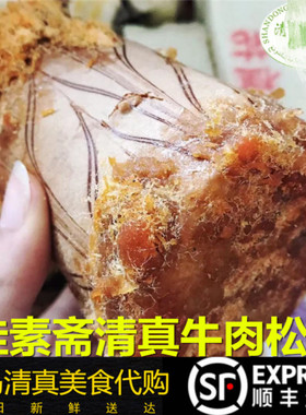 北京牛街醇荣居清真牛肉松蛋糕特色糕点回回小吃手工美食顺丰
